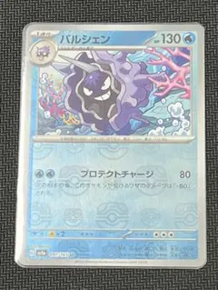 マスターボールミラー　パルシェン SV2a ポケモンカード151 091/165のサムネイル