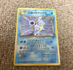 2026年最新】わるいカメックスの人気アイテム - メルカリ