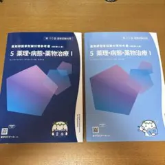 2026年最新】110回薬剤師国家試験 青本の人気アイテム - メルカリ