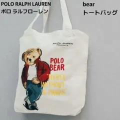 良品 POLO RALPH LAUREN ポロ bear トートバッグ 白 Ａ４