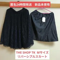 【匿名24時間発送 新品未使用】The SHOP TK ネイビースカート