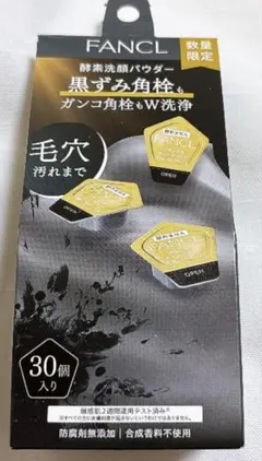 FANCL 【数量限定】ディープクリア洗顔パウダーZ 30個入りのサムネイル