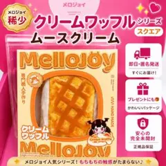 2026年最新】メロジョイワッフル未開封の人気アイテム - メルカリ
