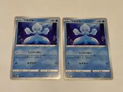 ポケモンカード プルリル 2枚セットのサムネイル