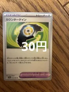 カウンターゲイン