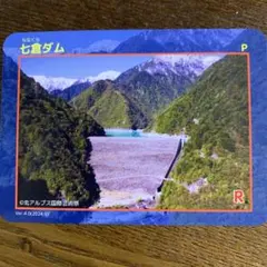 七倉ダム ダムカード（まとめ値引きあり）のサムネイル