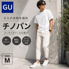【GU】ジーユー クロップドパンツ アンクルパンツ ホワイト 裾ストライプ Mのサムネイル