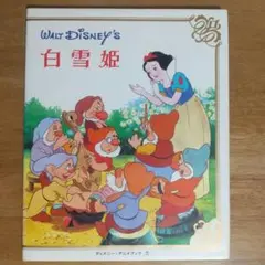 「白雪姫」リバイバル版パンフレット（美品・１９８０年） 白雪姫」リバイバル版パンフレット（美品・1980年） - メルカリ