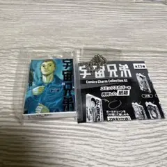 宇宙兄弟 31巻　ガチャポン