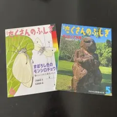 月刊たくさんのふしぎ「ぼくが見たハチ」藤丸篤夫 - メルカリ