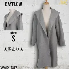 ★訳あり★ BAYFLOW ロングコート フード付き ポケット 大人シンプルのサムネイル