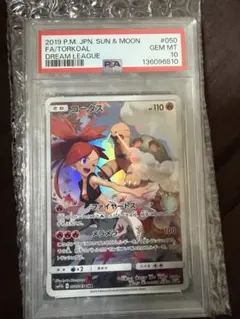 PSA10 コータス CHR SM11b ドリームリーグ 050/049 - メルカリ