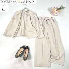 【洗える・4点セット】　ドレスラボ　セットアップ　パンツスーツ　ベージュ　L