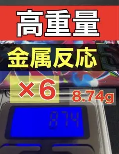 インフェルノX　8.74g他 6パック　ポケカ