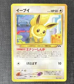 ポケモンカード イーブイ エナジーしんか 旧裏
