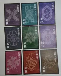 ニジゲンノモリ　鬼滅の刃　ナイトウォーク　任務完了証　柱　コンプリート