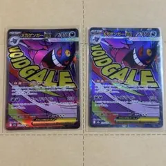 メガゲンガーex MA 2枚セット 新品　ポケモンカード