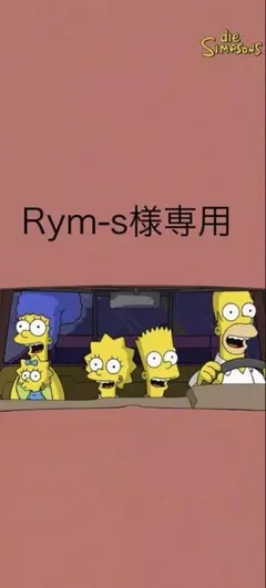Rym-s様♡専用