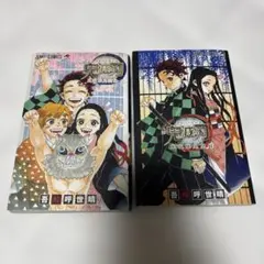 鬼滅の刃 ファンブック2巻セット
