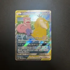 ヤドン&コダック GX TAG TEAM SR SA セット - メルカリ