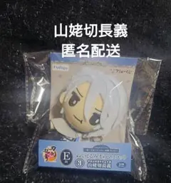 刀剣乱舞 くじ 山姥切長義 ぬいぐるみ