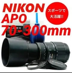 ✨美品✨ SIGMA 70-300mm F4-5.6 D APO Macroのサムネイル