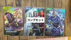 【最安値】 ガンバレジェンズ　ゆく年くる年ゲットキャンペーン　コンプセット