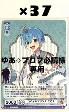 ゆあ✧プロフ必読様専用