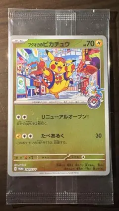 2026年最新】289/SV-P フクオカのピカチュウの人気アイテム - メルカリ