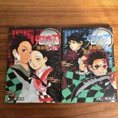 鬼滅の刃　塗り絵帳　蒼　紅　2冊セット