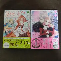 拝啓見知らぬ旦那様、離婚していただきます V　その他