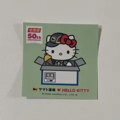 ヤマト運輸 キティちゃん シール