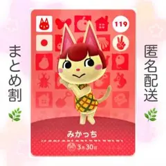 【住民】 119 みかっち どうぶつの森 amiiboカード