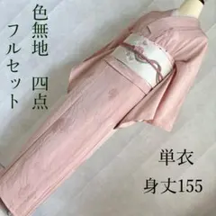 2026年最新】色無地 フルセットの人気アイテム - メルカリ