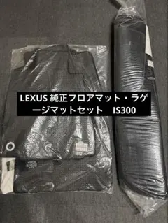 2026年最新】レクサス is マットの人気アイテム - メルカリ