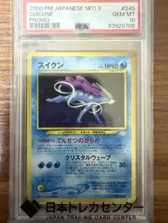 PSA10】スイクン 旧裏 プレミアムファイル3 ポケモンカード - メルカリ