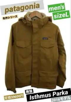 パタゴニア イスマスパーカー 27021 Lサイズ Patagonia