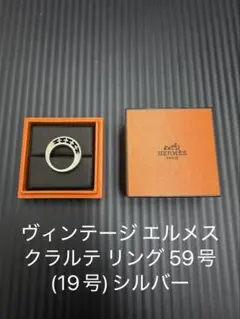 稀少・ヴィンテージ】HERMES エルメス ヘラクレス キーリング Ag925