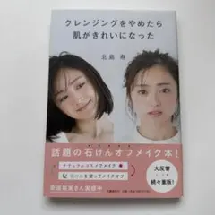 停止了卸妝後，皮膚變得更好了