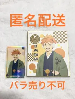 和服セット　日向翔陽