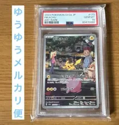 ポケモンカード 151 ピカチュウ AR PSA10