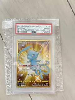 ミュウ UR S8a 25th 【PSA10】 - メルカリ