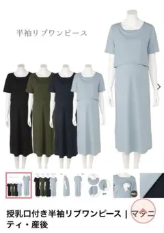 授乳口付き半袖リブワンピース（マタニティ、産後）