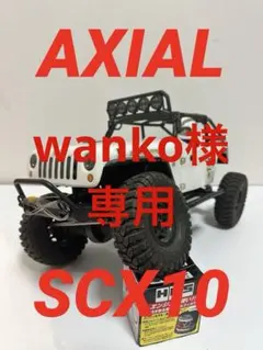 2026年最新】AXiA scx10の人気アイテム - メルカリ