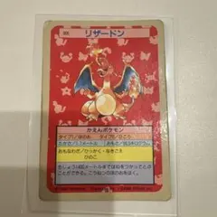 リザードン ポケモンカード 1995年初版 - メルカリ