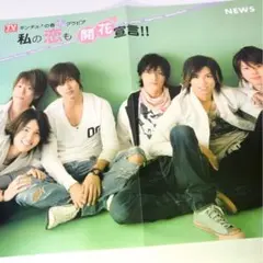 NEWS TVガイドピンナップ&おまけ切り抜き2枚