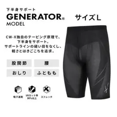 cw-xジェネレーターメンズl