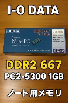 新品　DDR2 667 PC2-5300 1GB メモリ 未使用 Apple
