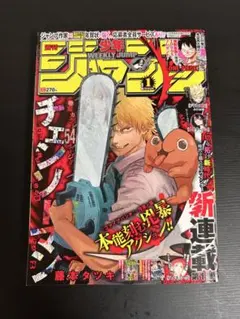 週刊少年ジャンプ 2019年 1号,2号 チェンソーマン新連載 藤本タツキ