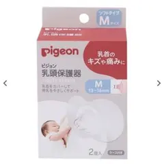 【新品未使用】ピジョン　乳頭保護器Mサイズ